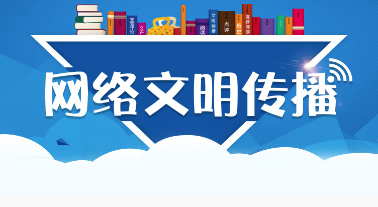 中央網信辦部署加強全平臺網絡傳播秩序管理