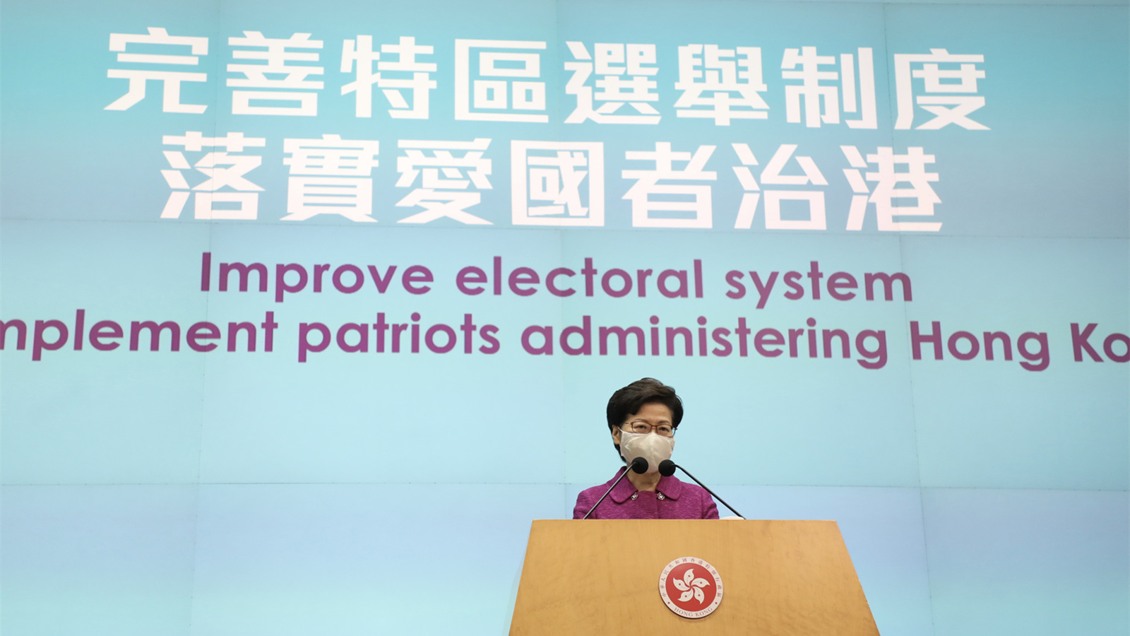 林鄭月娥：支持完善香港選舉制度，感謝中央再為港解困