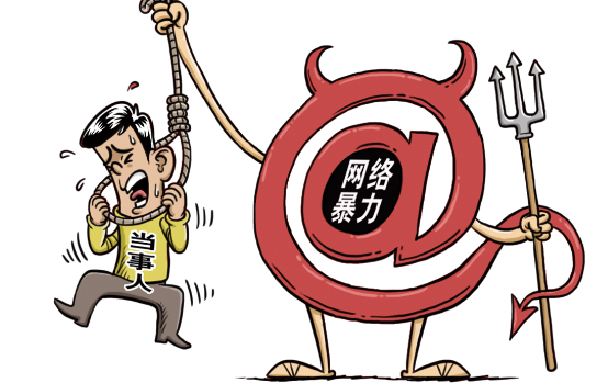 遏制網(wǎng)暴，要讓受害者維權(quán)不再難