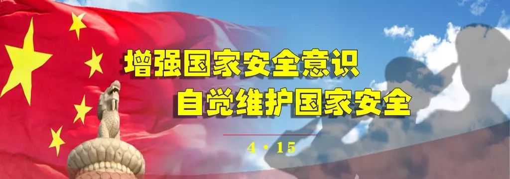 筑牢人民防線(xiàn)  守護(hù)國(guó)家安全